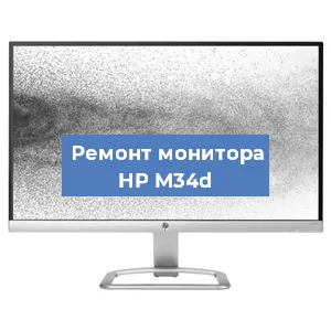 Замена разъема питания на мониторе HP M34d в Ростове-на-Дону